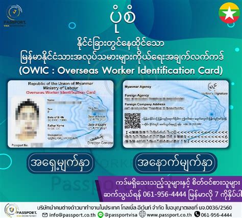 what is owic in Myanmar